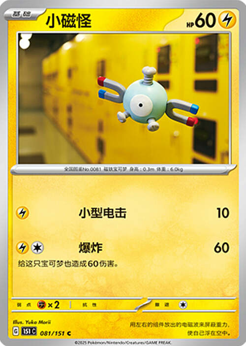 Magnemite Card Front