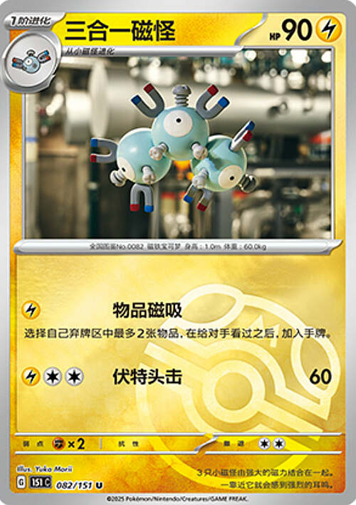 Magneton Card Front