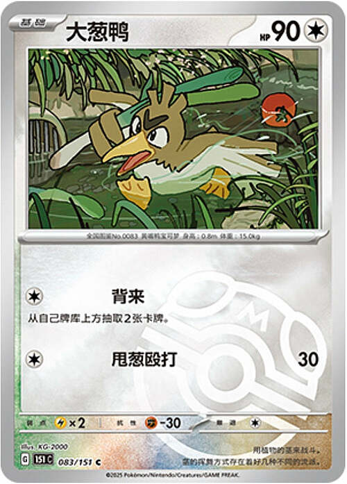 Farfetch'd Card Front