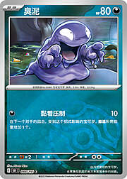 Grimer