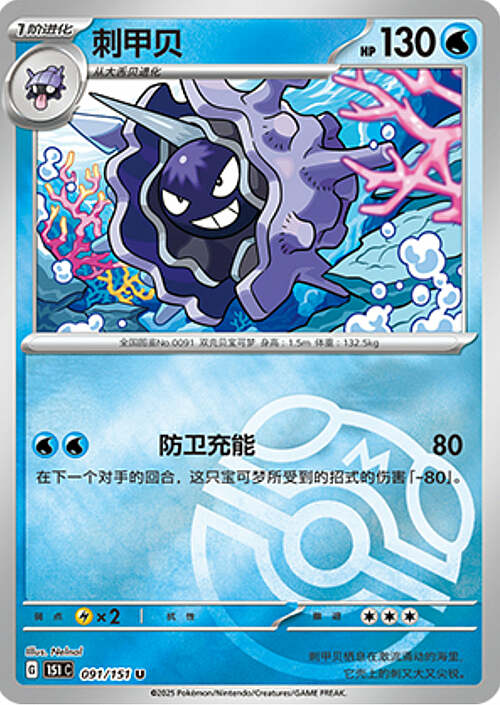 Cloyster Card Front