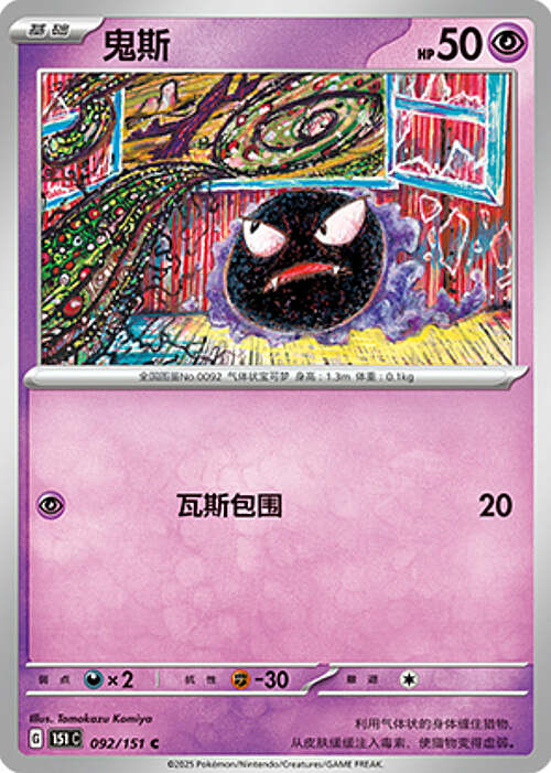 Gastly Card Front