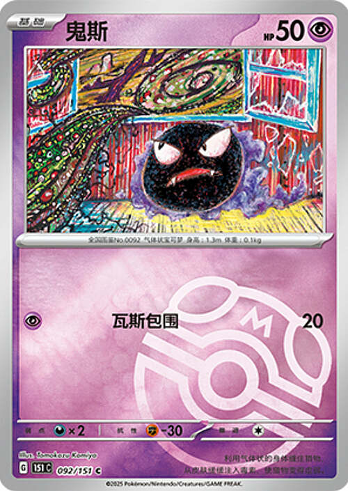 Gastly Card Front