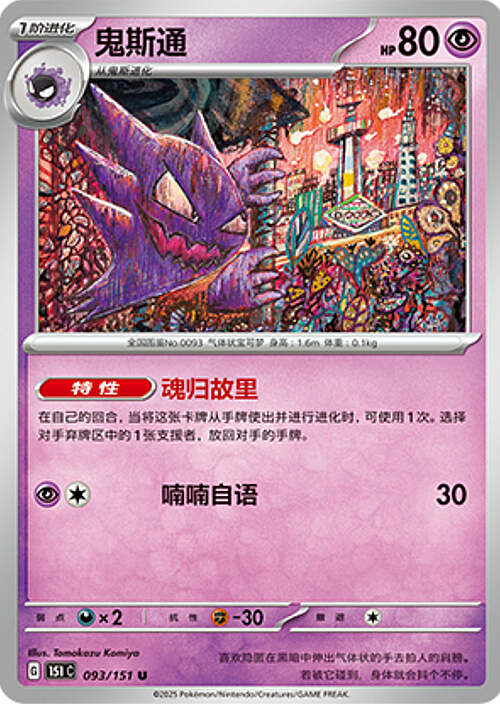 Haunter Card Front