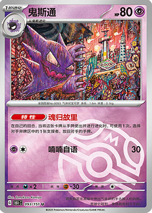 Haunter Card Front