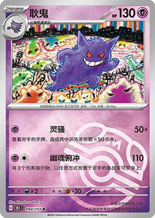 Gengar Card Front