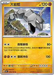 Onix