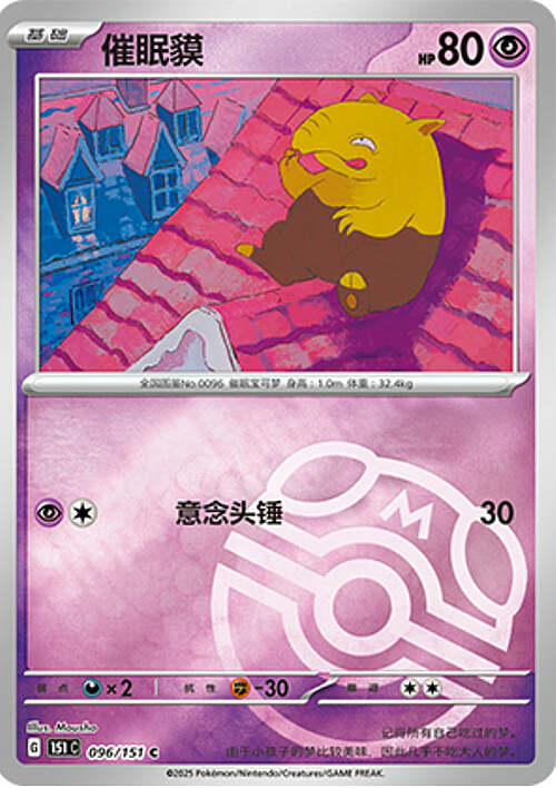 Drowzee Card Front