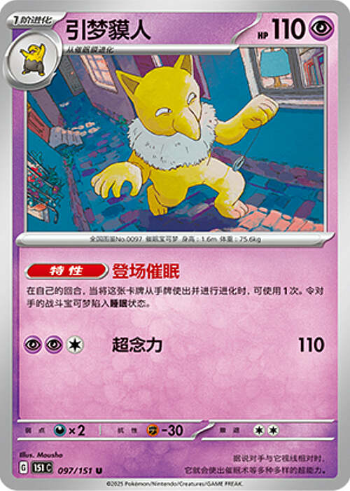 Hypno Card Front