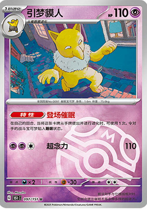 Hypno Card Front