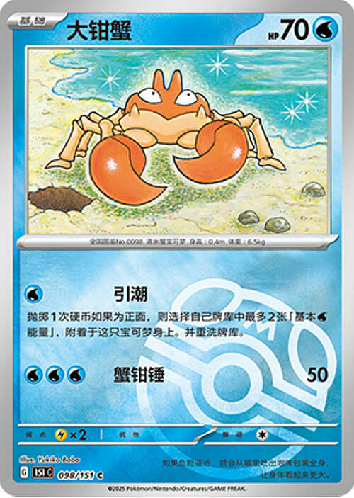 Krabby Card Front