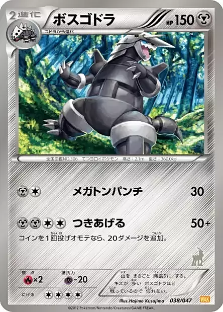 Aggron Card Front