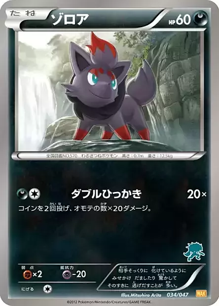 Zorua Card Front