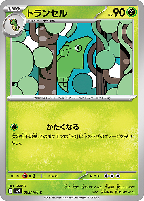 Metapod Card Front