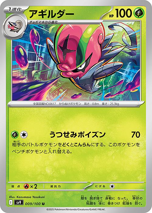 Accelgor Card Front