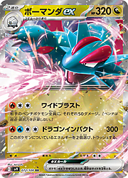 Salamence ex