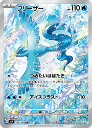 Articuno [Freeze Dry | Blizzard]