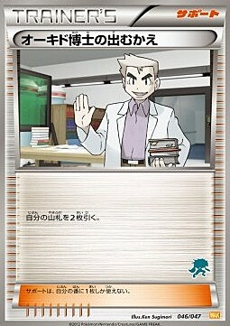 Professor Oak's Meeting Card Front