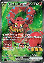 Volcanion ex