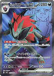 Zoroark de N ex