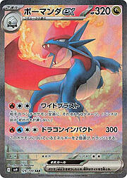 Salamence EX