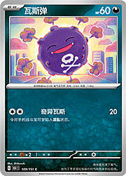 Koffing [Gas Pestilente]