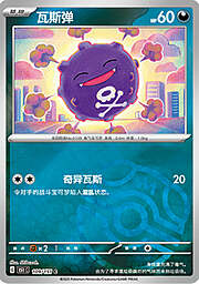 Koffing [Gas Pestilente]