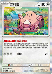 Chansey