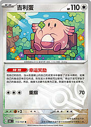 Chansey