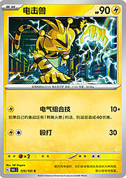 Electabuzz