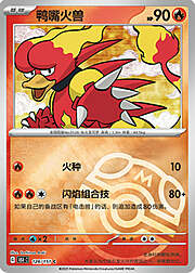 Magmar [Fire Punch | Flamethrower]