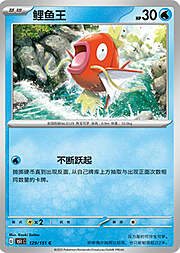 Magikarp [Epic Splash]