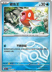 Magikarp [Epic Splash]