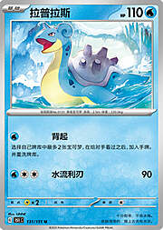 Lapras