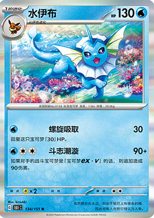 Vaporeon Card Front