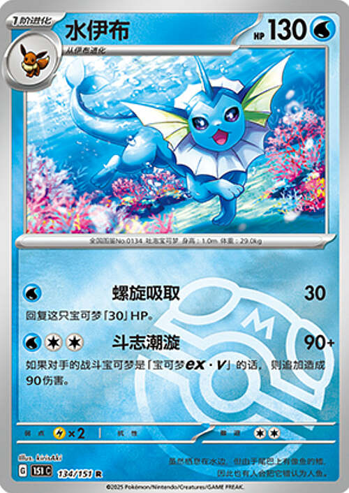 Vaporeon Card Front