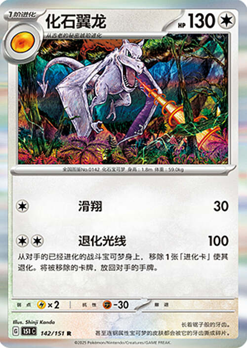 Aerodactyl Card Front