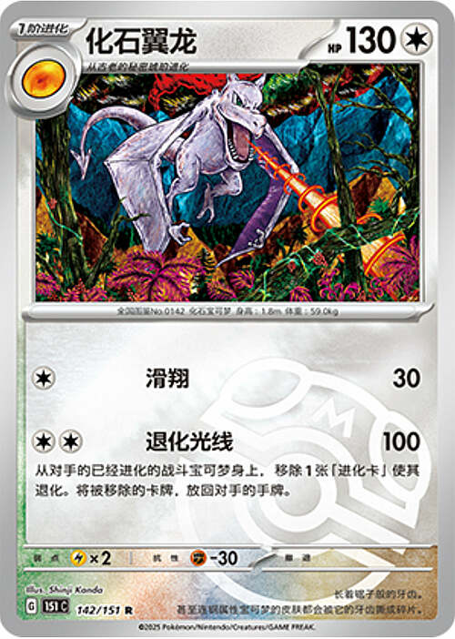 Aerodactyl Card Front