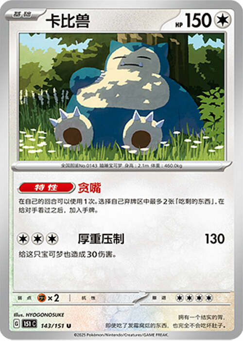 Snorlax Card Front