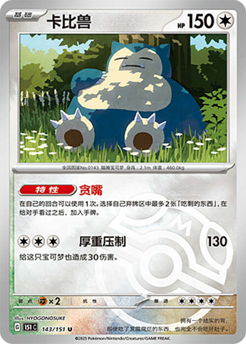 Snorlax Card Front