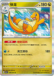 Dragonite