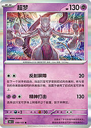 Mewtwo [Psychic | Barrier]