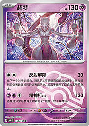 Mewtwo [Psychic | Barrier]