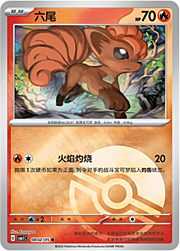 Vulpix