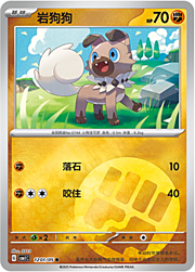 Rockruff