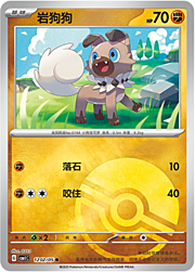 Rockruff