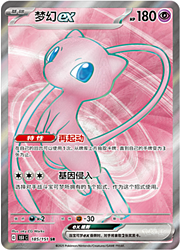 Mew ex