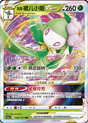 Hisuian Lilligant VSTAR