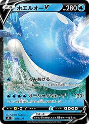 Wailord V