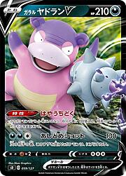 Galarian Slowbro V